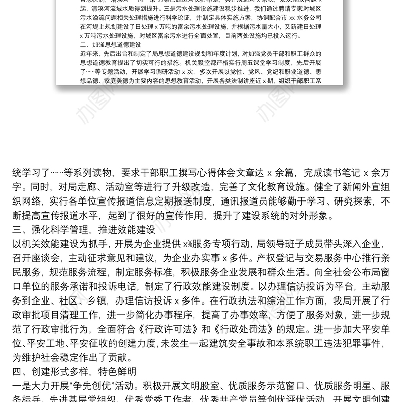 X区住建局2021年度文明单位创建工作总结