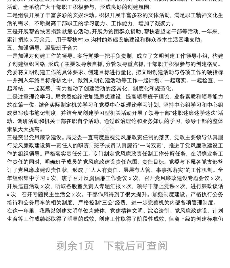 X区住建局2021年度文明单位创建工作总结