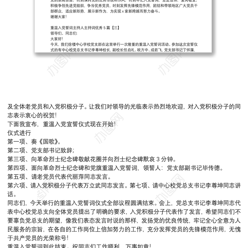 重温入党誓词主持人主持词优秀5篇