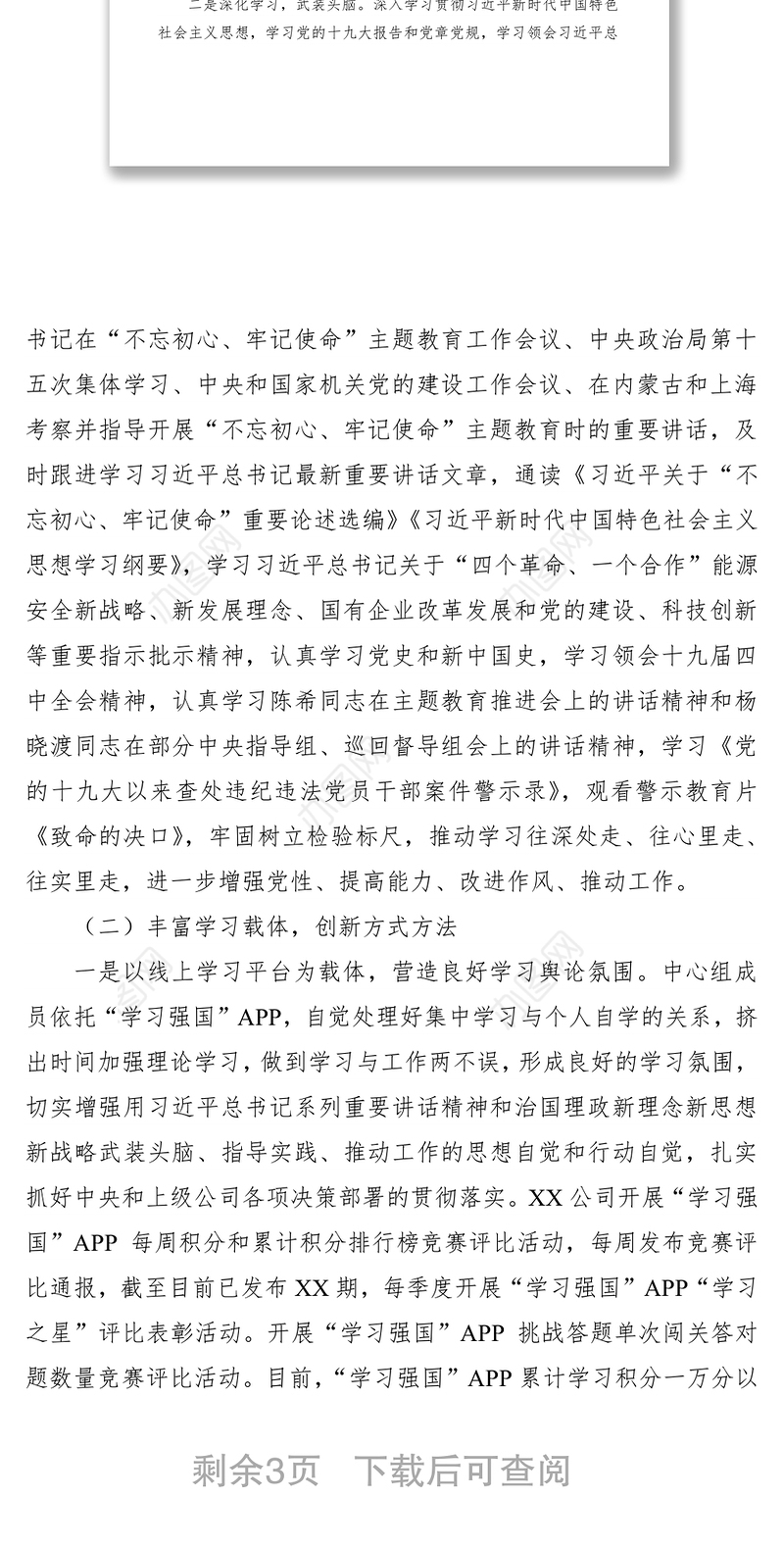 中心组2019年学习总结和2020年计划