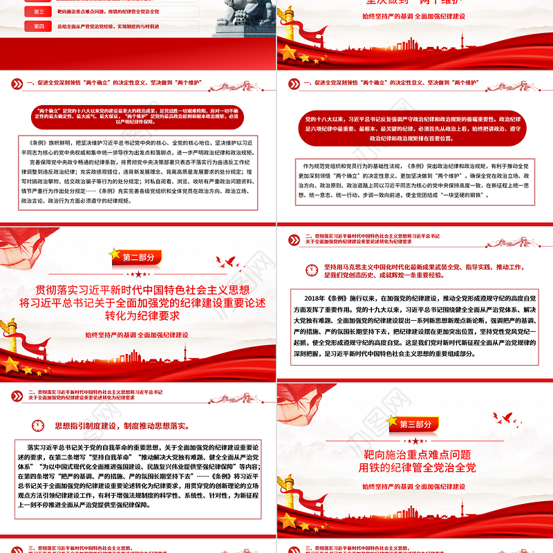 2024学条例守党纪PPT红色精美党纪学习教育微党课