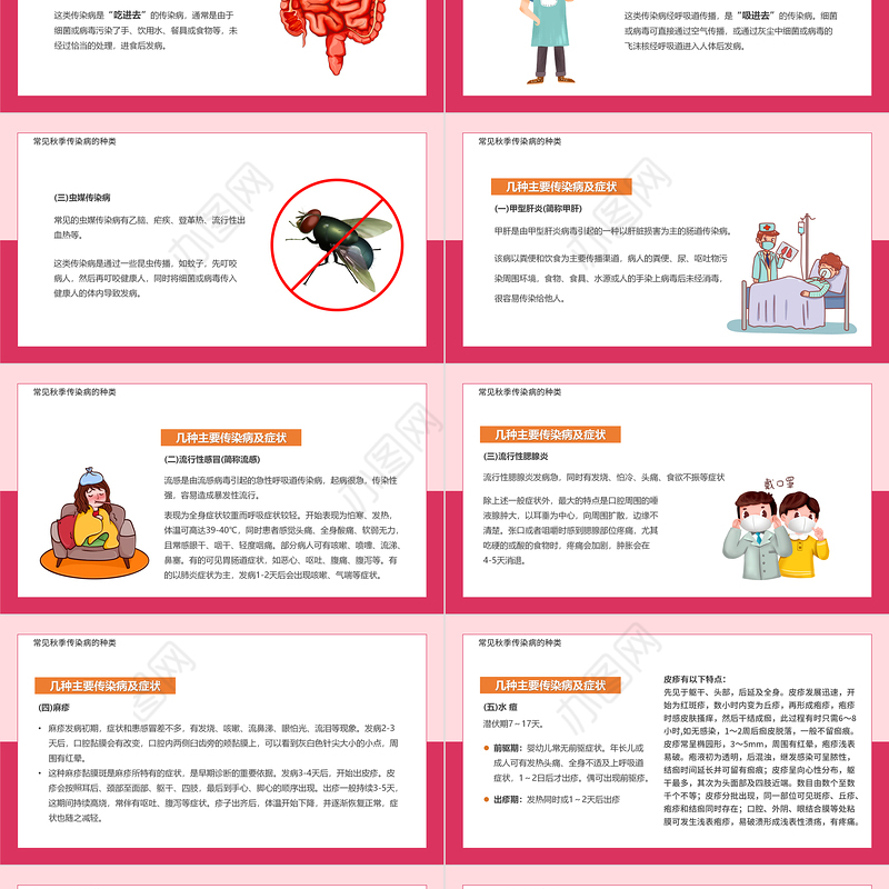 2022秋季传染病预防知识讲座PPT卡通风秋季传染病预防讲座课件模板