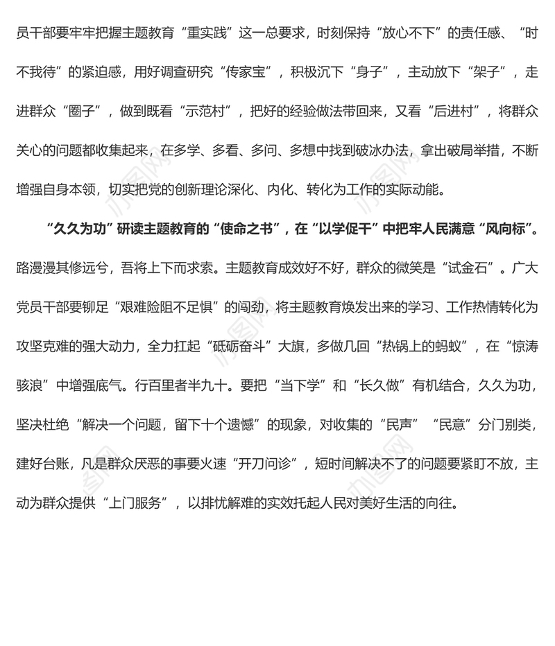 在“以学促干”中把牢主题教育“风向标”（主题教育心得体会）