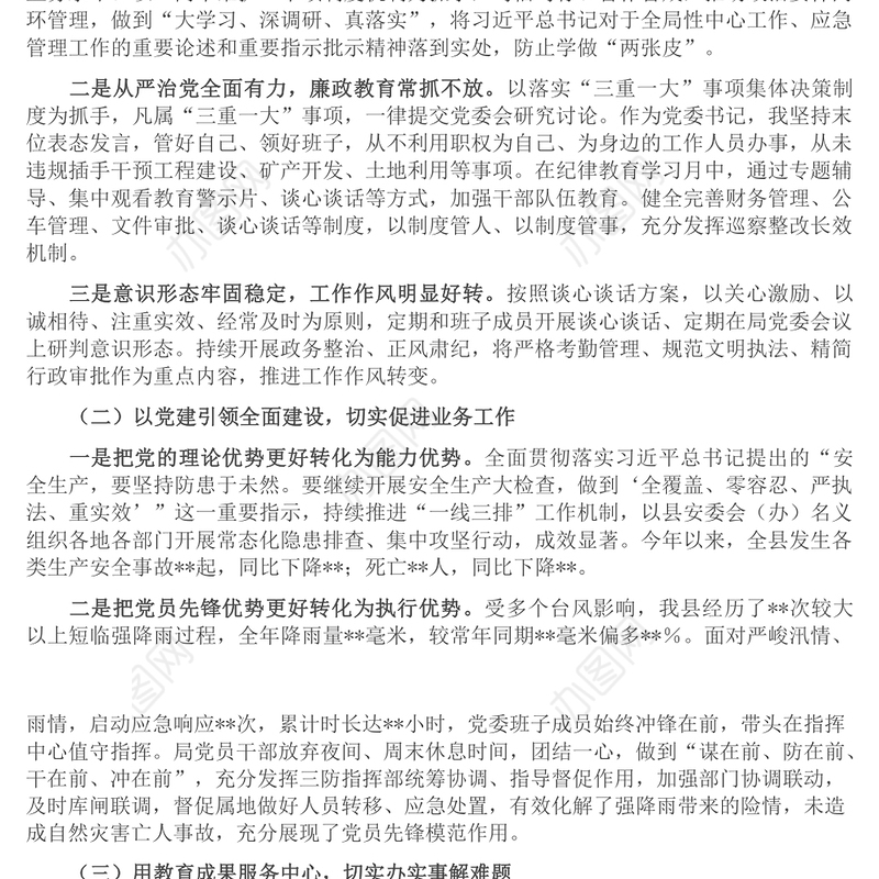 2022年局党委抓党建述职报告