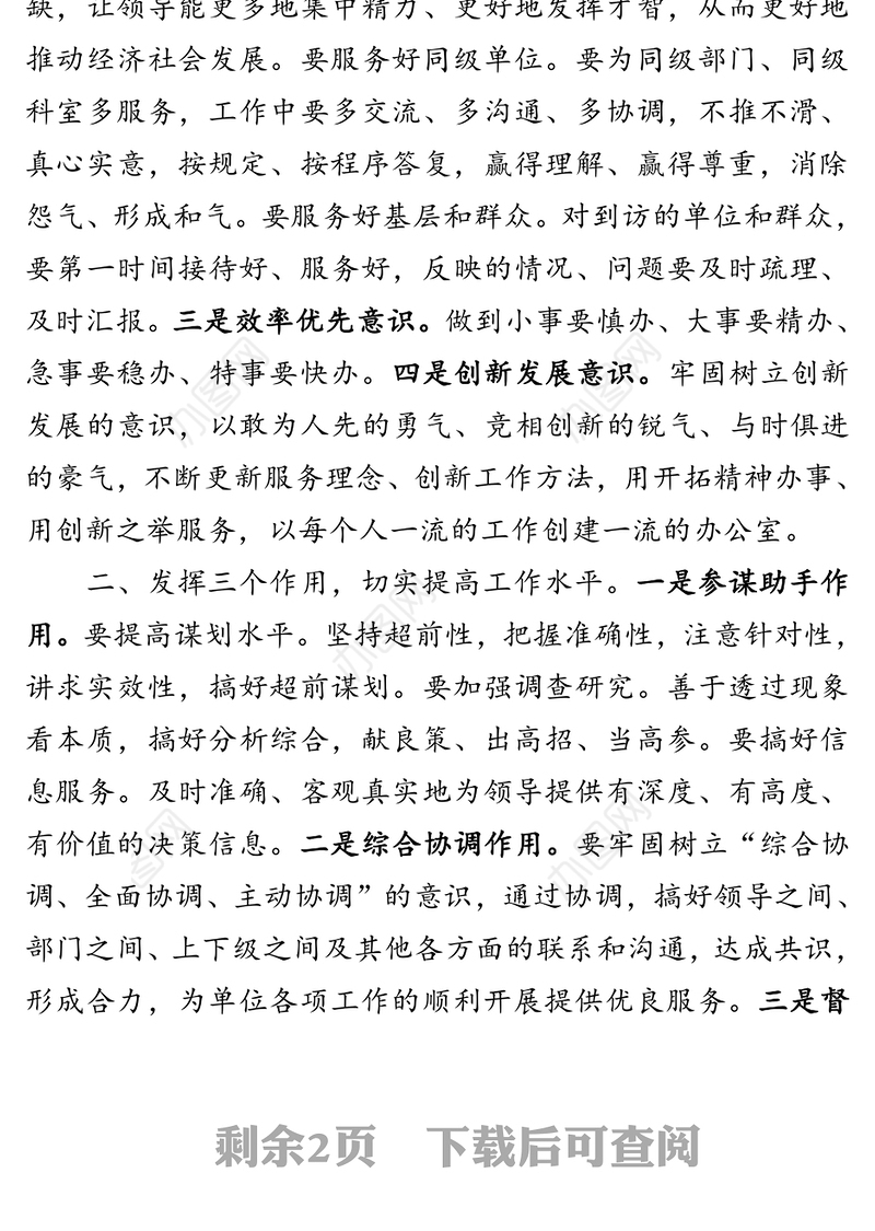 在全市党政办公室主任培训班结业典礼上的讲话