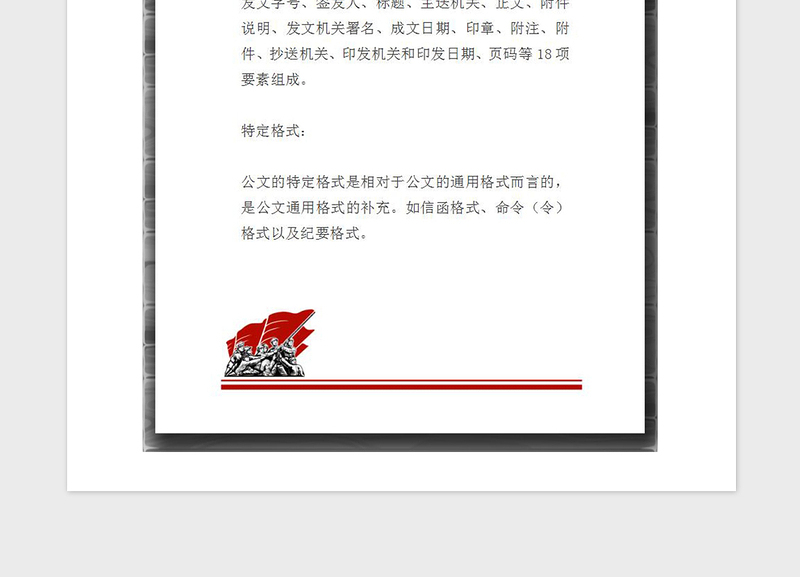 2021年信纸党政机关思想汇报