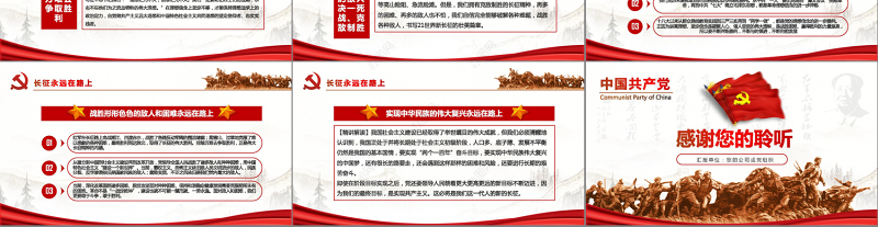 党史课件纪念红军长征胜利80周年PPT