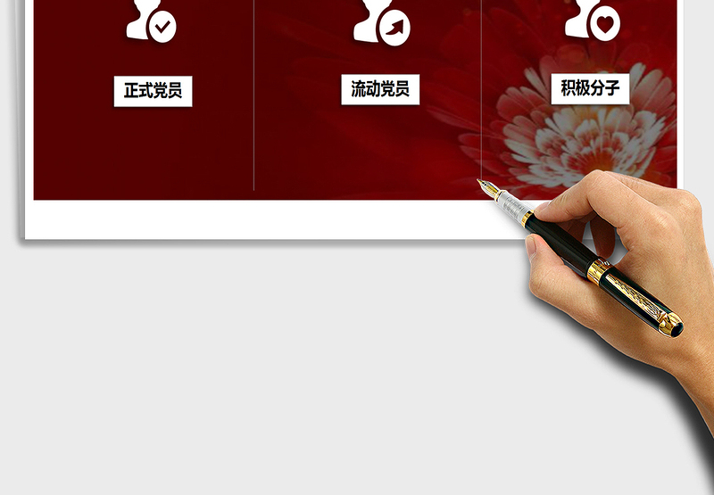 2021年党员花名册（通用）