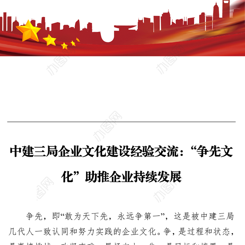 中建三局企业文化建设经验交流：“争先文化”助推企业持续发展