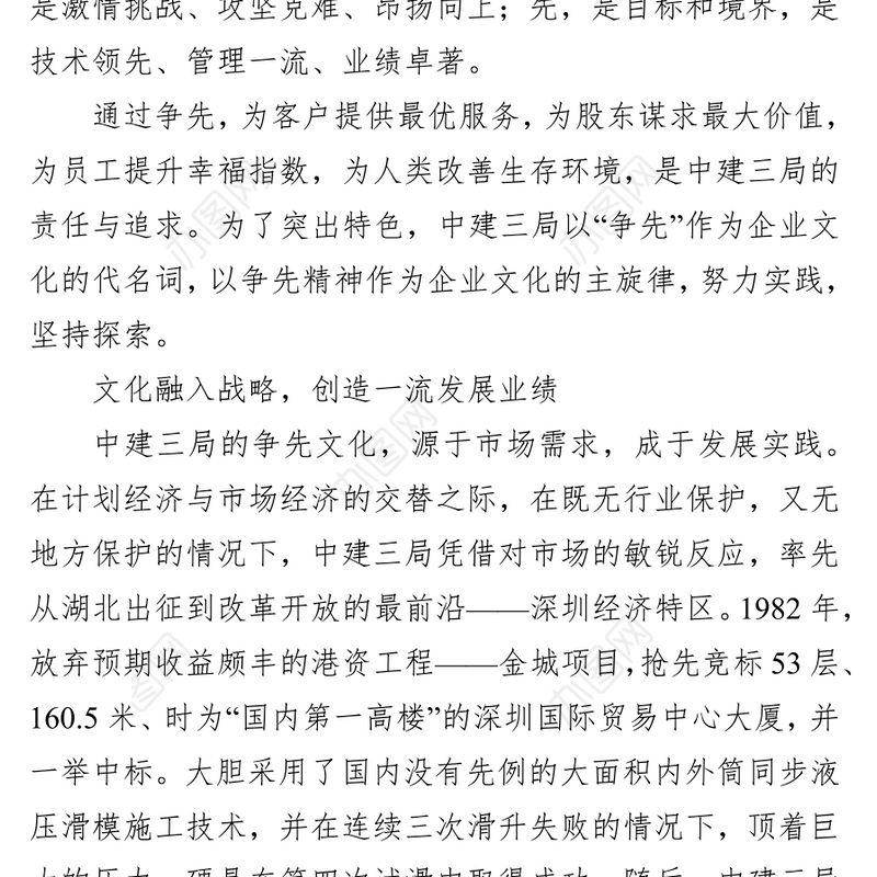中建三局企业文化建设经验交流：“争先文化”助推企业持续发展