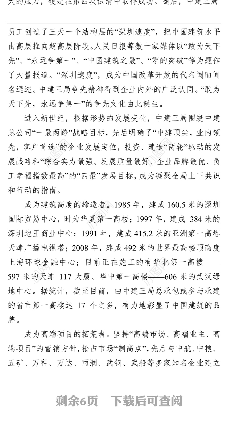 中建三局企业文化建设经验交流：“争先文化”助推企业持续发展