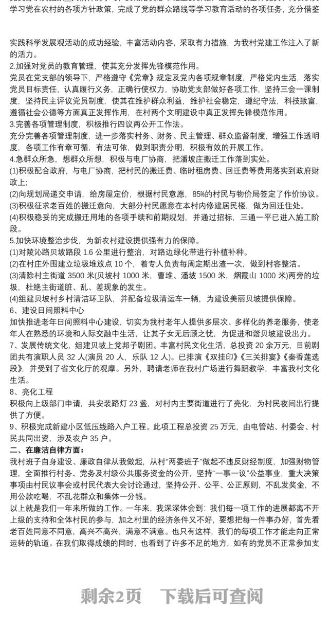 20xx年村级党支部述职述廉报告