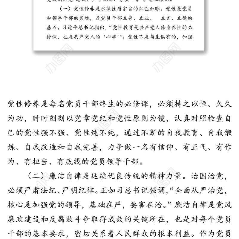 纪委书记党性修养廉洁自律方面集中研讨发言