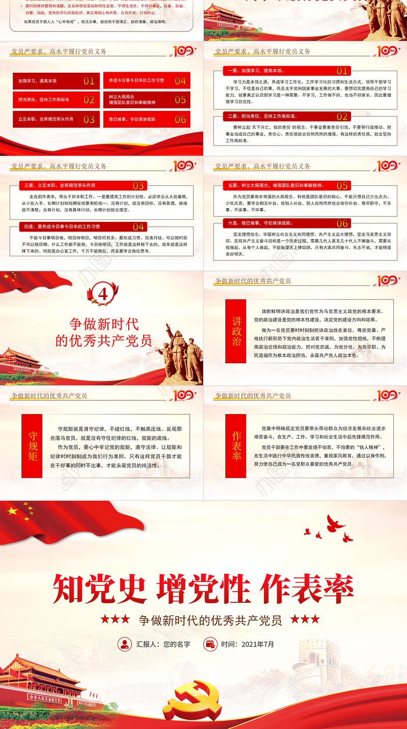 2021学党史增党性作表率争做新时代优秀共产党党员党课PPT课件