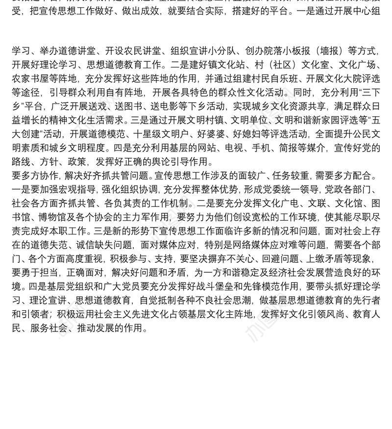 2021基层宣传思想工作调研报告
