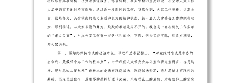 在市人大机关第一党支部组织生活会上的讲话1