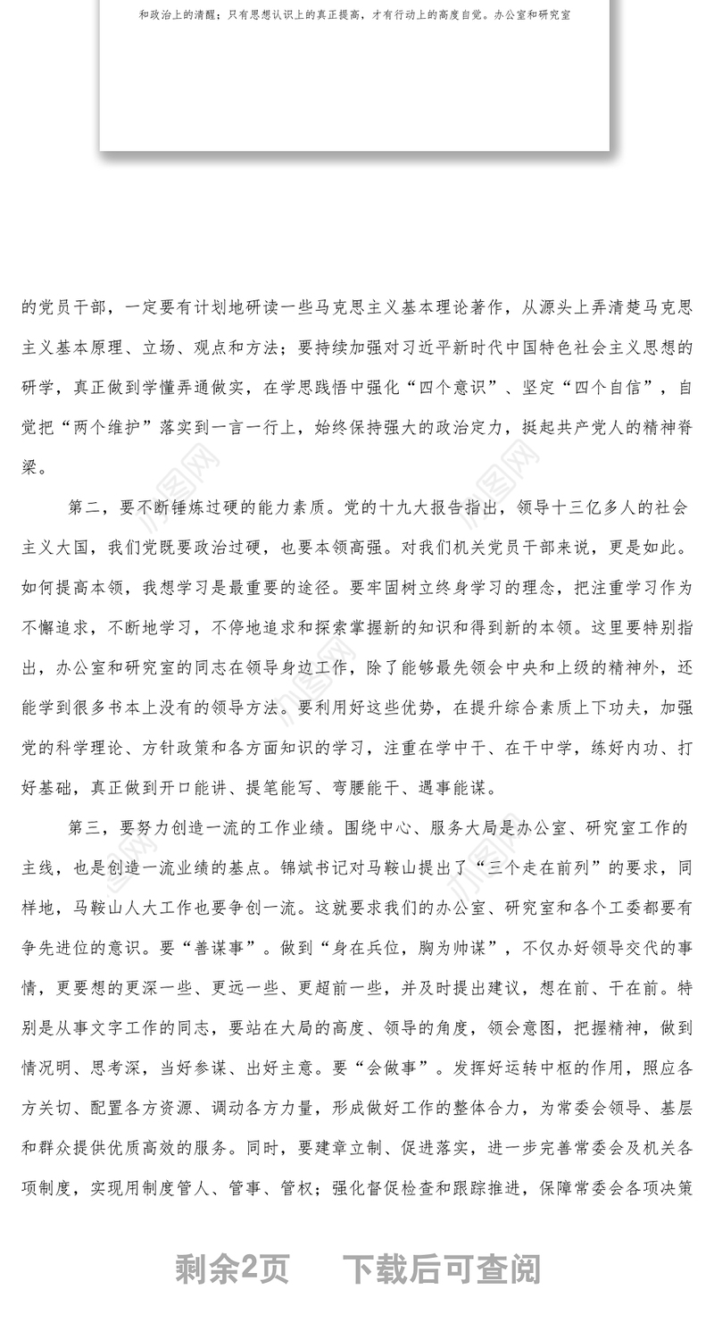 在市人大机关第一党支部组织生活会上的讲话1