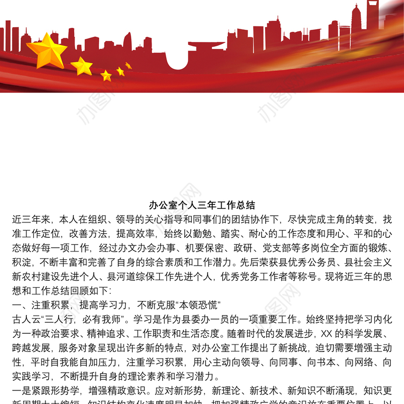 办公室个人三年工作总结三年述职报告
