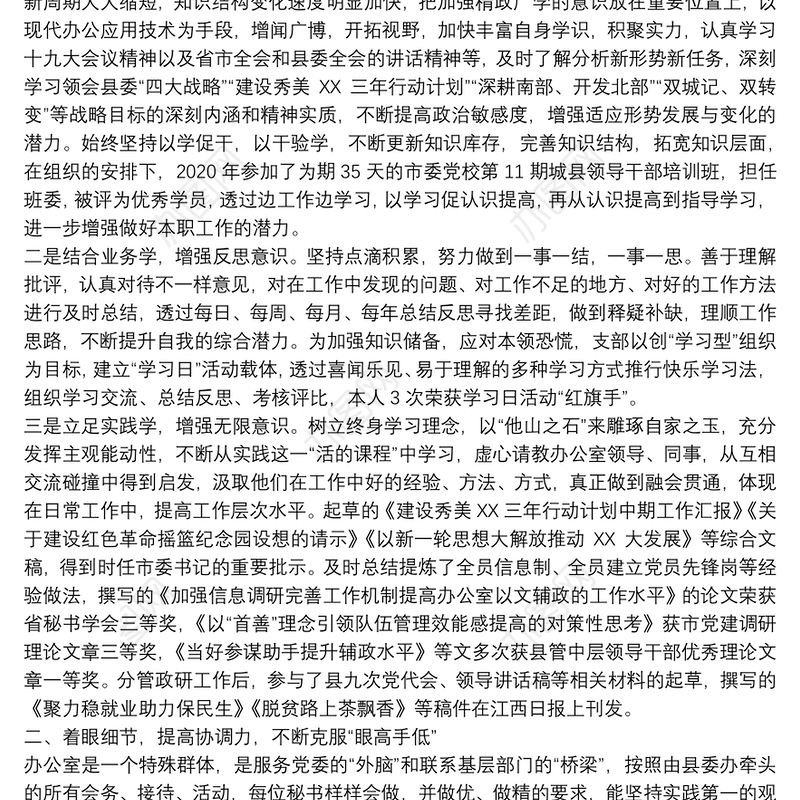 办公室个人三年工作总结三年述职报告