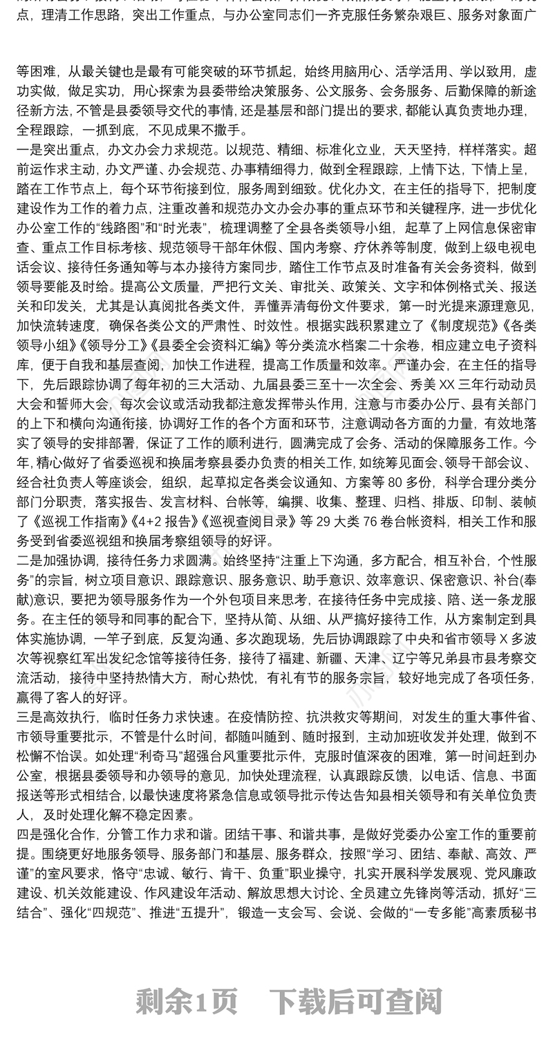 办公室个人三年工作总结三年述职报告