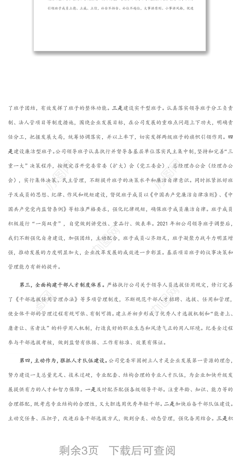 国企书记在年度干部选拔任用会议上的工作报告