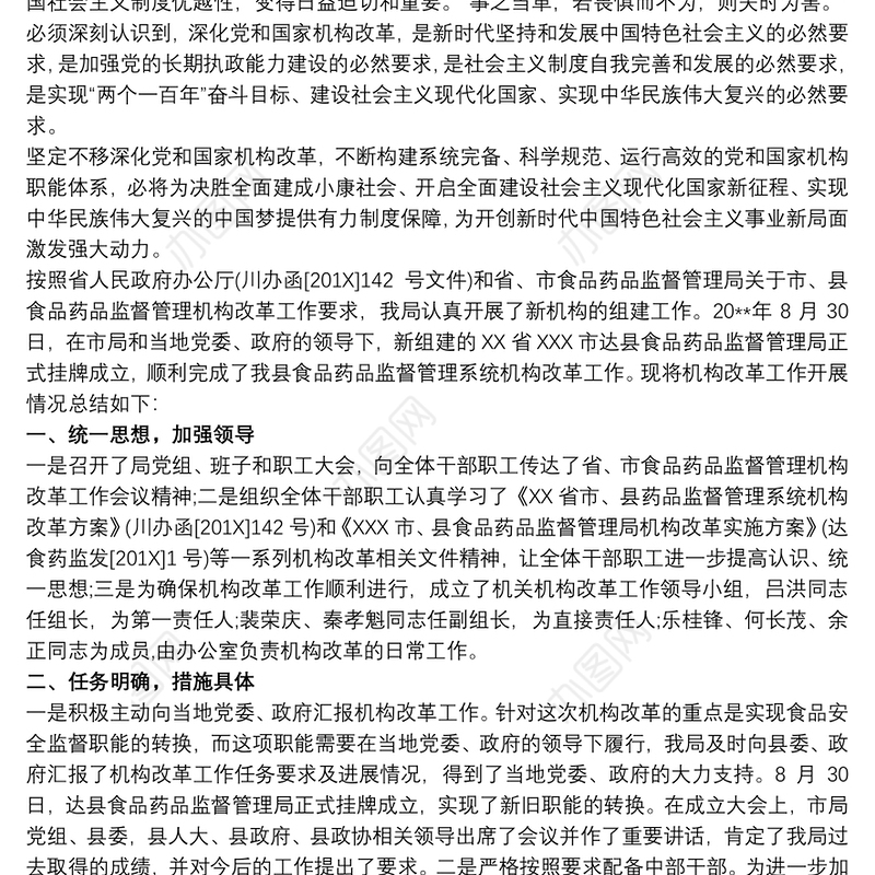 关于机构改革的心得三篇汇编机构改革个人心得