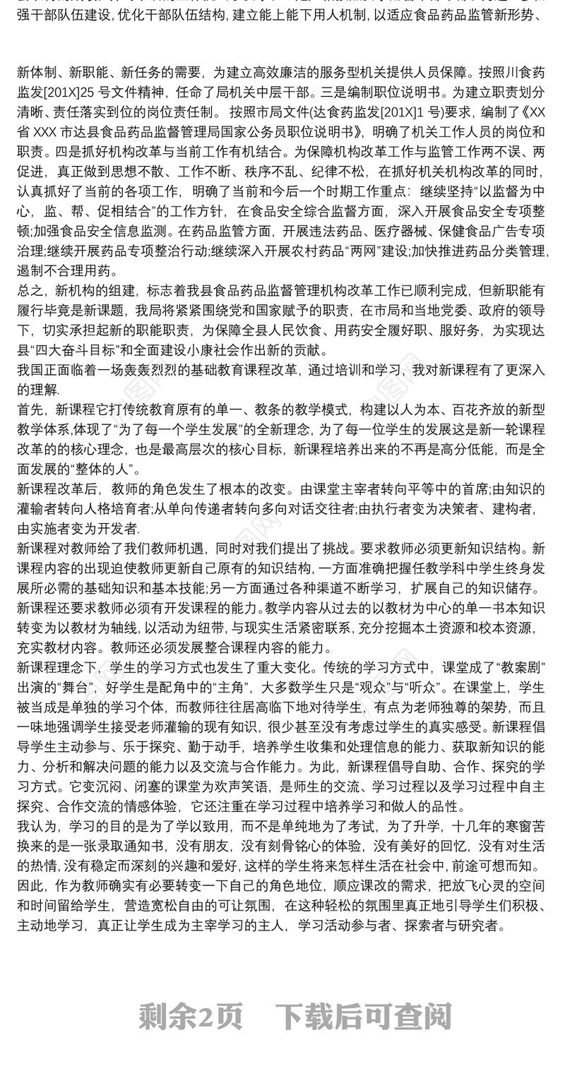 关于机构改革的心得三篇汇编机构改革个人心得