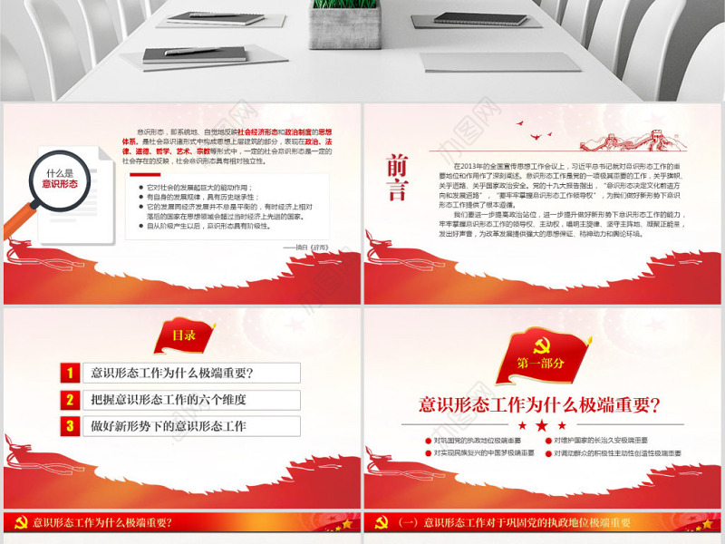 原创学习贯彻新时代意识形态工作党课学习PPT-含讲稿