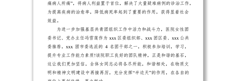 2021XXXX年先进集体事迹材料范文