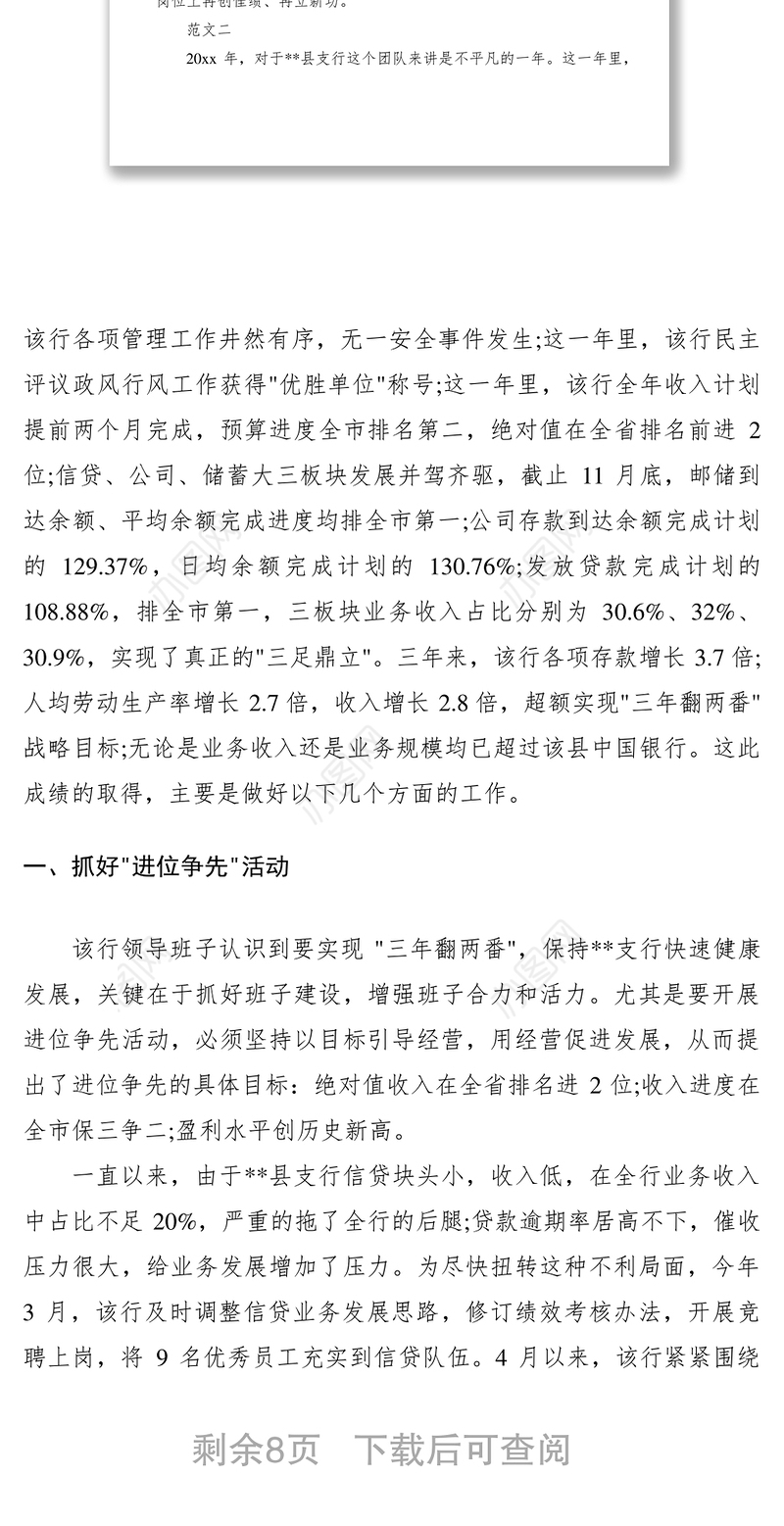 2021XXXX年先进集体事迹材料范文