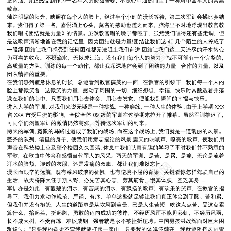 大学军训心得体会1000字2014军训心得体会1000字