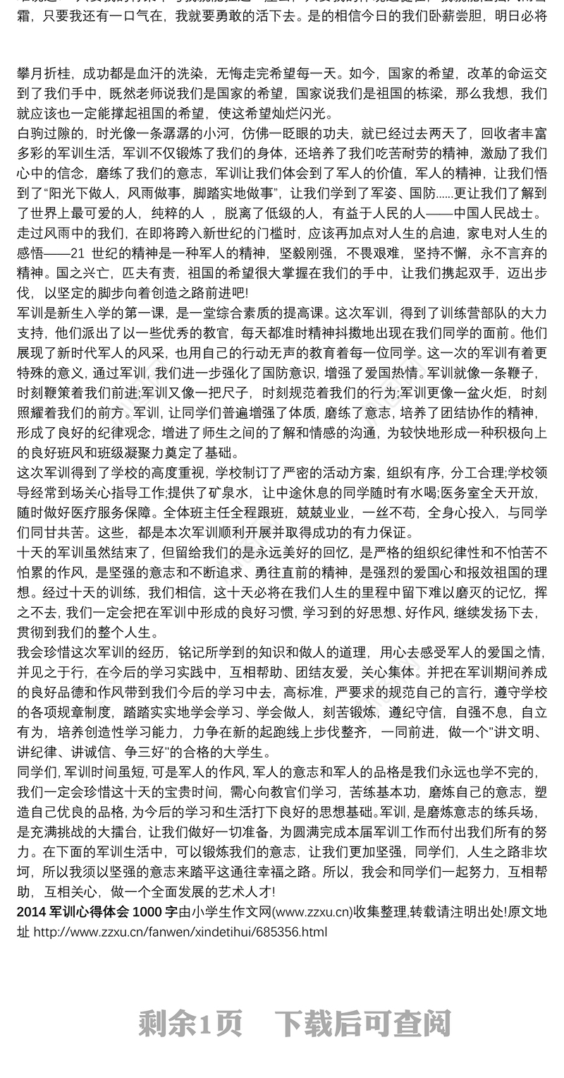 大学军训心得体会1000字2014军训心得体会1000字