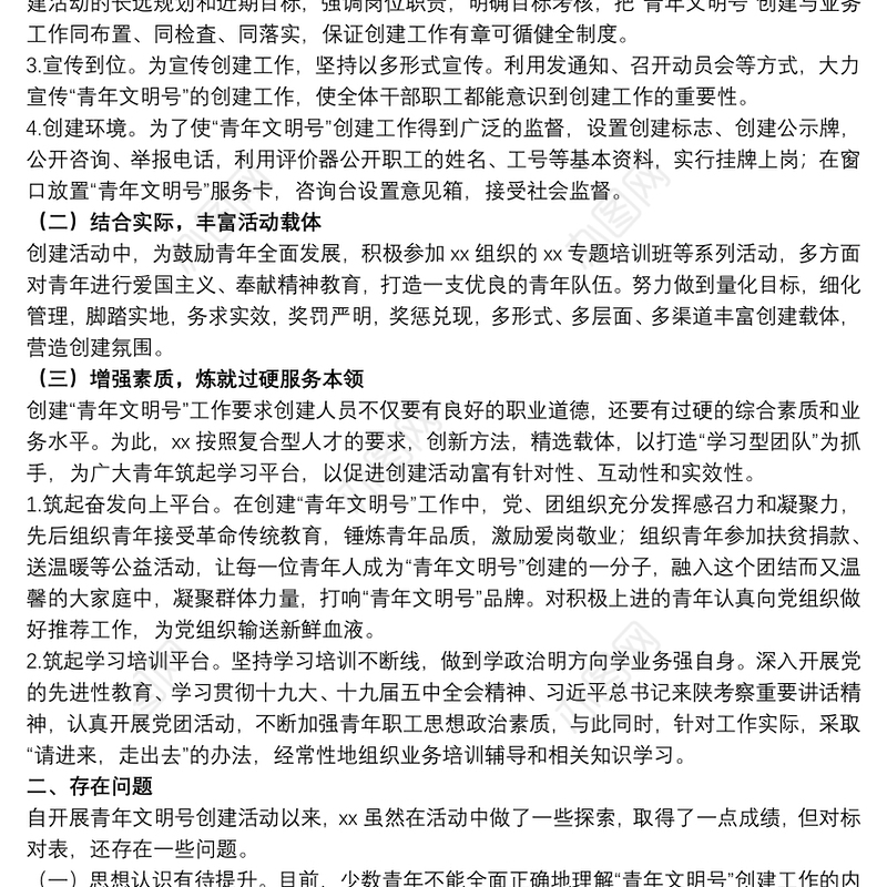 关于开展青年文明号创建工作自查报告范文