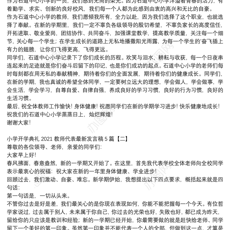小学开学典礼2021教师代表最新发言稿5篇