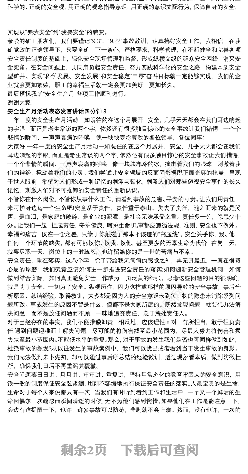 2021安全生产月活动表态发言讲话四分钟