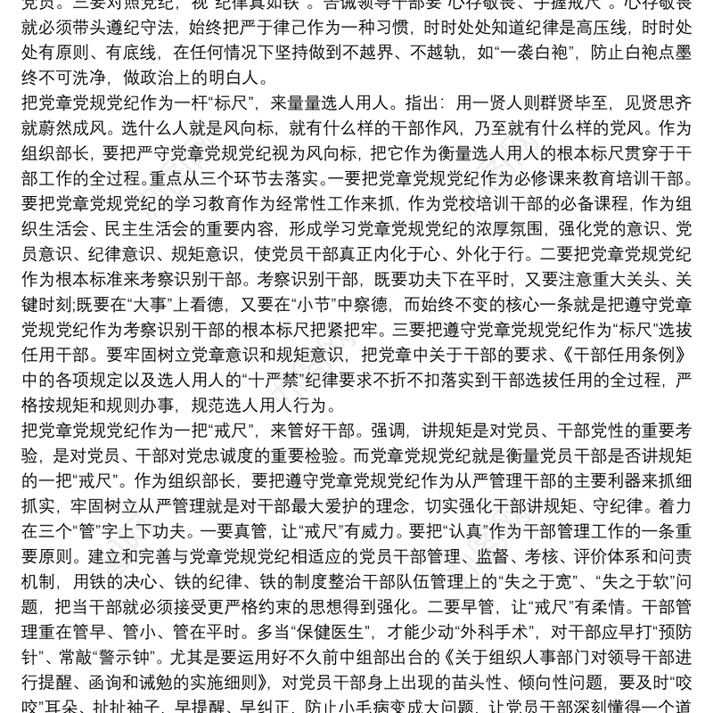 党章党规党纪学习发言