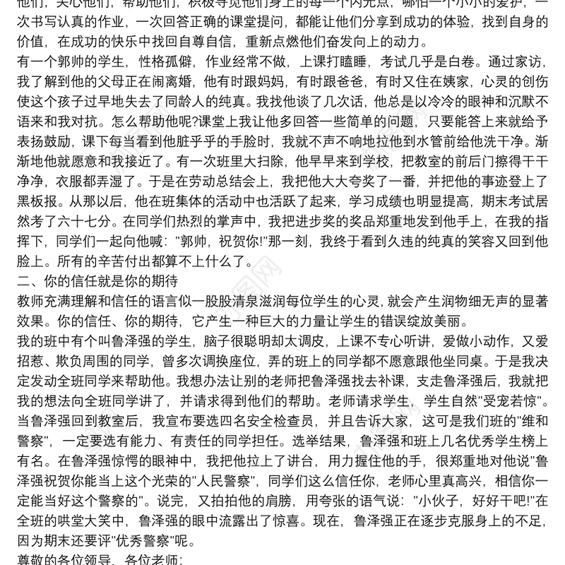 幼儿园老师师德师风演讲稿 3篇