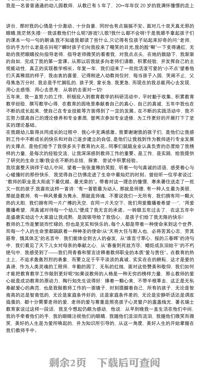 幼儿园老师师德师风演讲稿 3篇