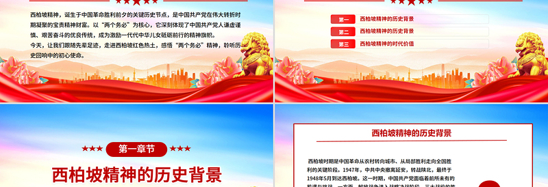 红色简洁大力弘扬西柏坡精神赓续党的优良作风PPT党课