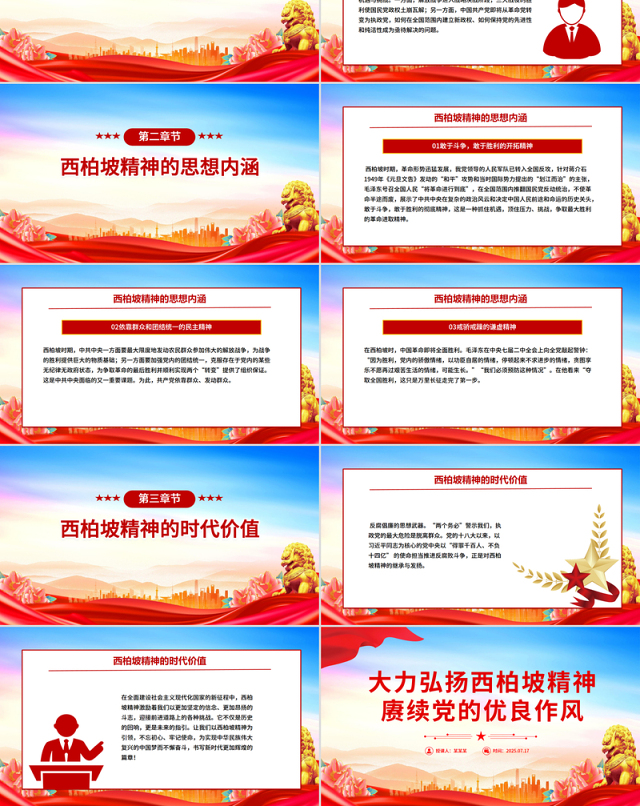 红色简洁大力弘扬西柏坡精神赓续党的优良作风PPT党课