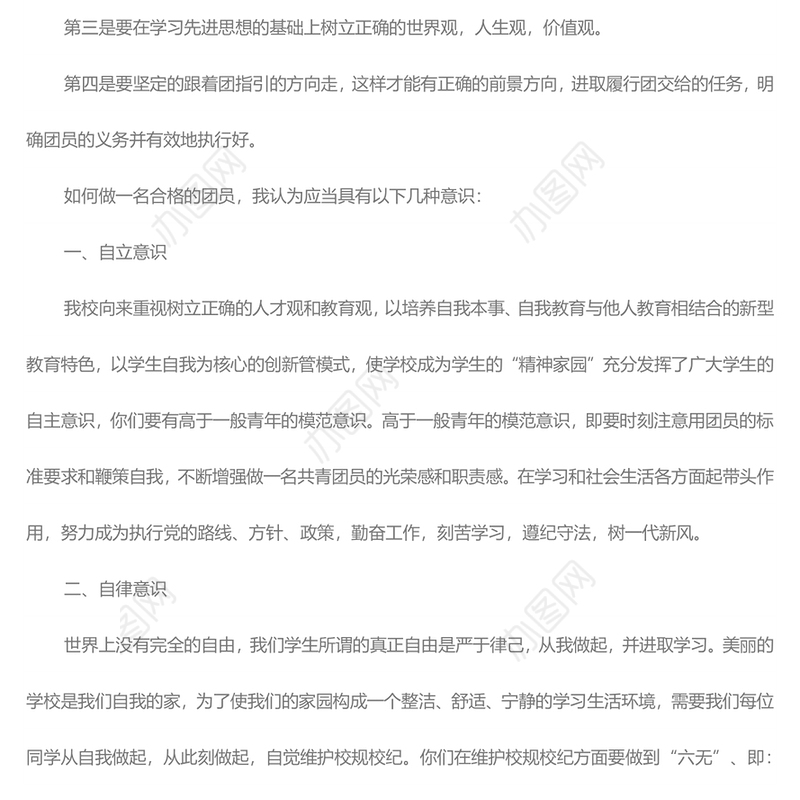 建团100周年活动心得及感悟3