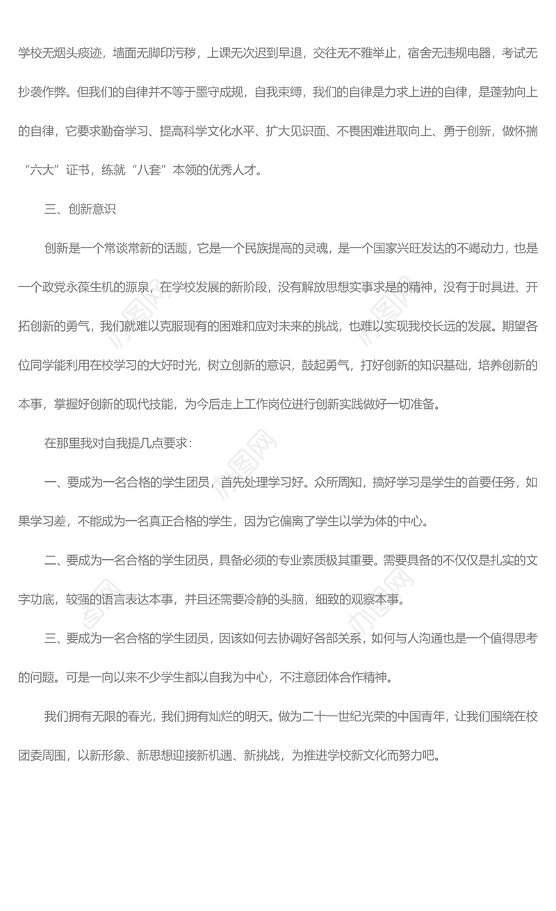 建团100周年活动心得及感悟3