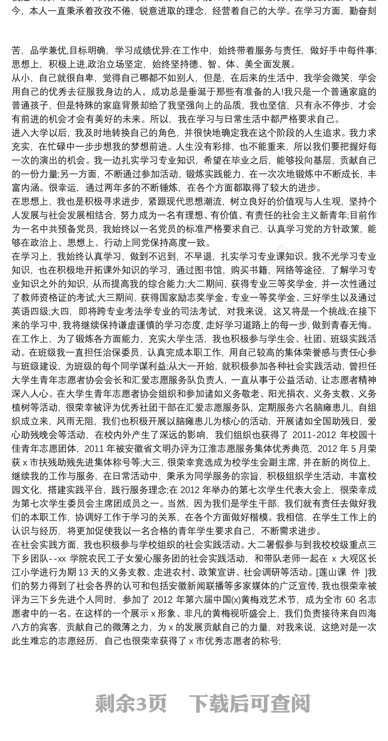 五四青年优秀个人先进事迹材料四篇