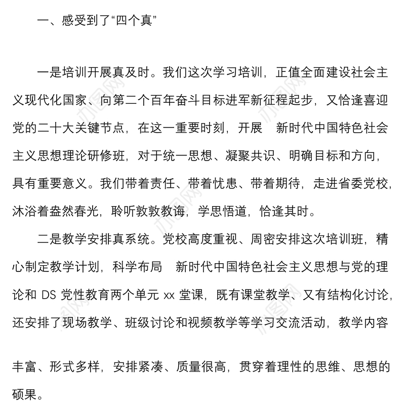 培训心得x新时代中国特色社会主义思想理论研修班学习总结范文心得体会研讨交流发言材料参考