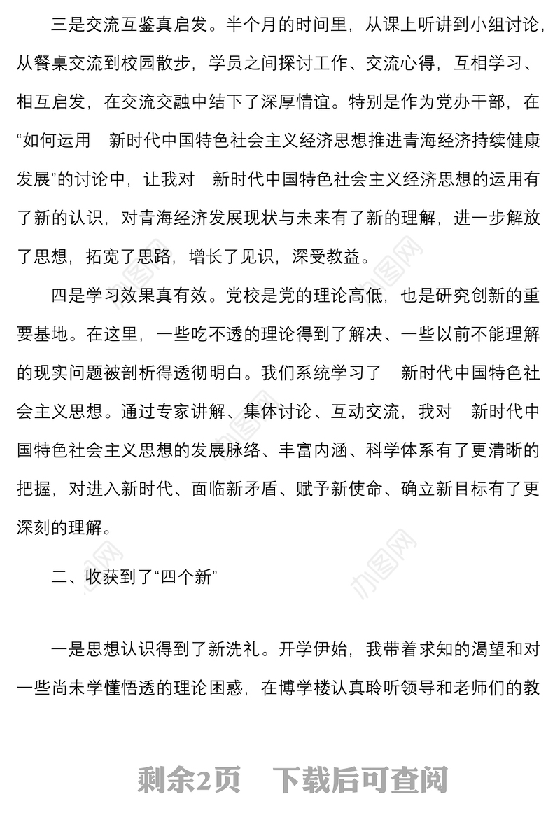 培训心得x新时代中国特色社会主义思想理论研修班学习总结范文心得体会研讨交流发言材料参考