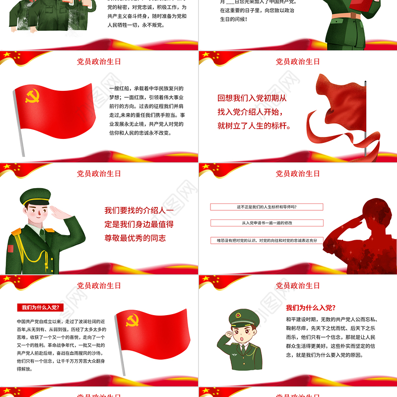 2021牢记党员身份过好政治生日唤醒入党初心党员教育专题党课PPT课件下载