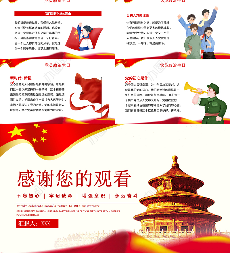 2021牢记党员身份过好政治生日唤醒入党初心党员教育专题党课PPT课件下载