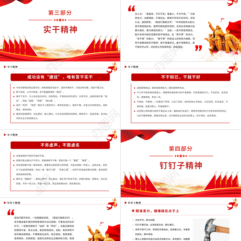 新时代领导干部应具备哪些精神PPT红色大气风事业单位党日活动微党课课件模板下载