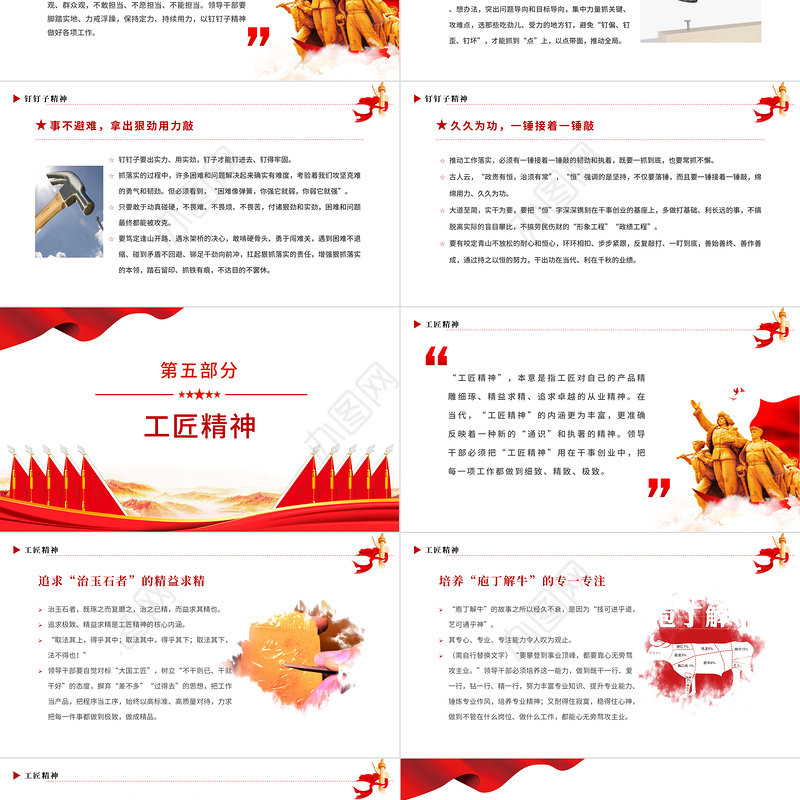 新时代领导干部应具备哪些精神PPT红色大气风事业单位党日活动微党课课件模板下载