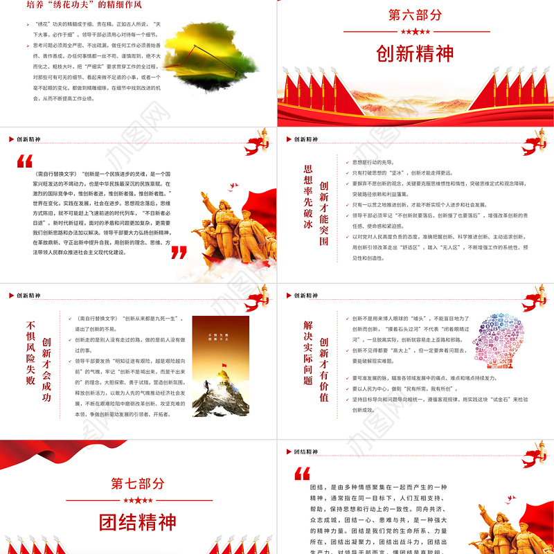 新时代领导干部应具备哪些精神PPT红色大气风事业单位党日活动微党课课件模板下载